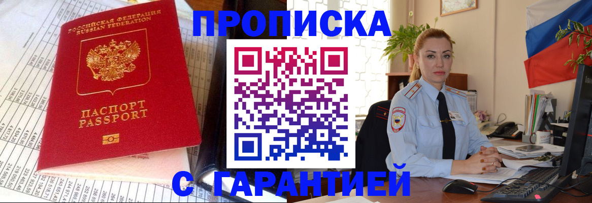 прописка 2025 в Изобильном