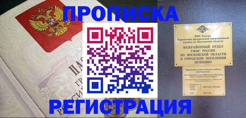 временная прописка в Изобильном